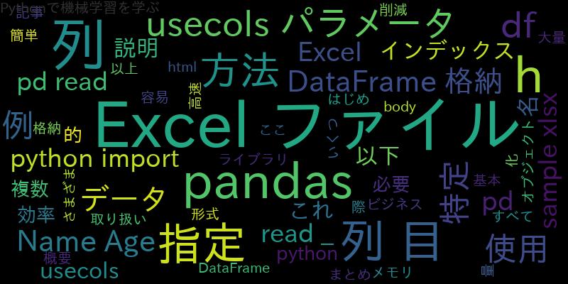 【Python】pandasでExcelファイルを読み込む際に特定の列だけを指定する方法