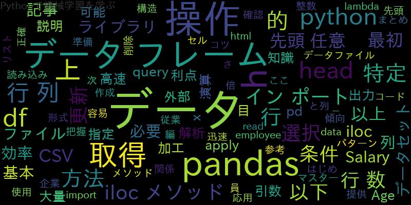 【Python】pandasを使って上から順にデータを操作するコツ
