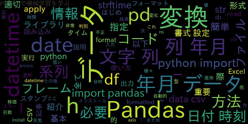 Pandasで簡単に文字列を年月データに変換する方法：時系列分析の基本