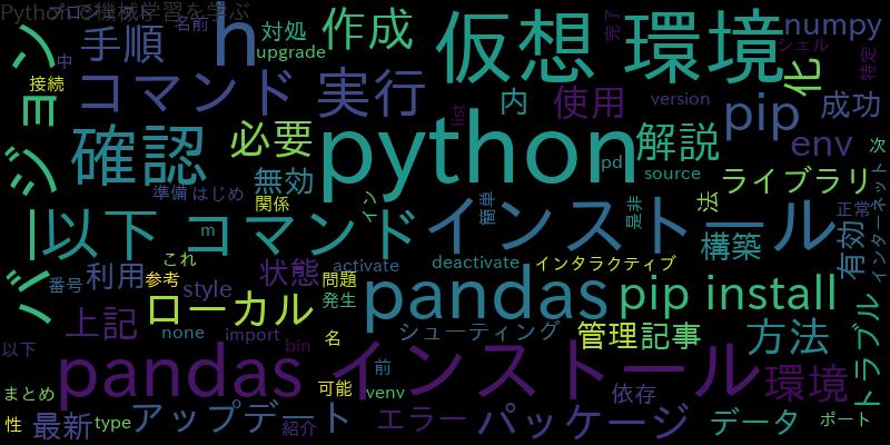 「pandasローカルインストールガイド」：環境構築の基本を学ぶ