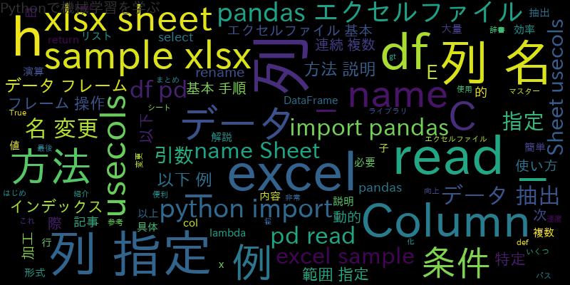 pandasでエクセルを読み込む際に列を指定する方法：効率的なデータ処理