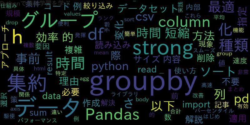 [Python]Pandas groupbyが遅い？効率的な処理方法を解説！