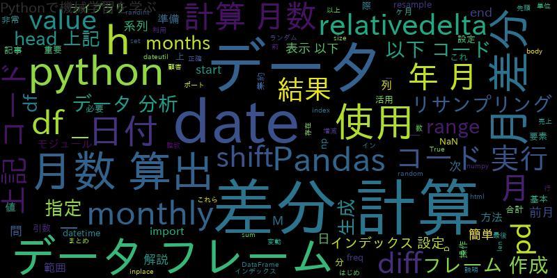 [Python]Pandasデータフレームの月の差分計算、月数の算出