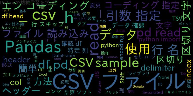 【Python】Pandasを使ってCSVファイルを簡単に開く方法を解説！
