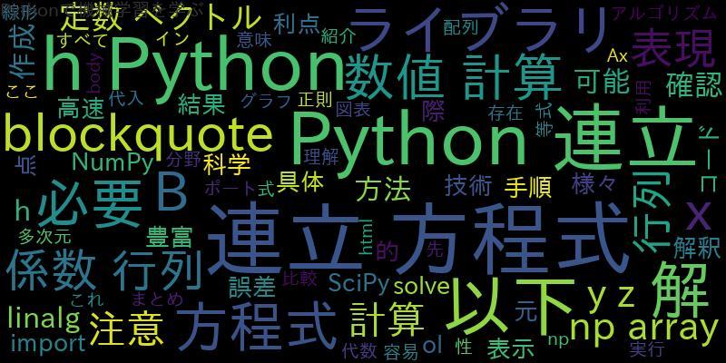 Pythonを使って連立方程式を解く方法
