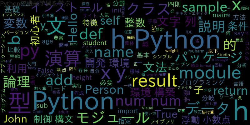 Python入門！初心者でも分かるPython基礎