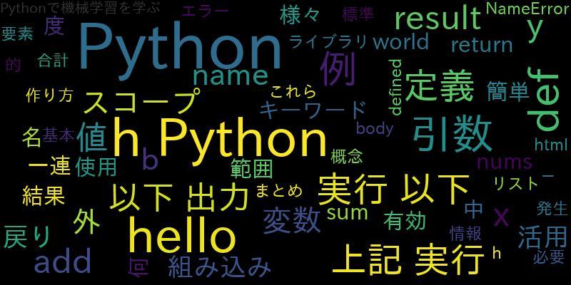 Python関数の作り方と活用例を徹底解説！