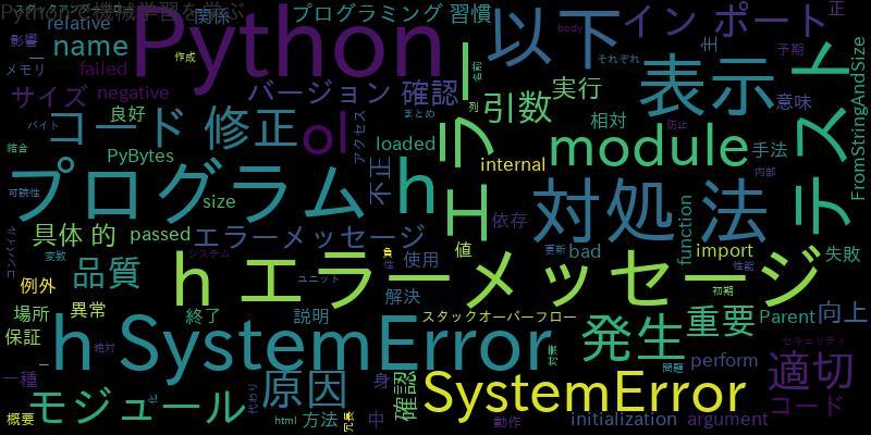 Python SystemErrorの解決方法：エラーの原因と対処法
