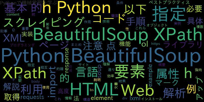 PythonとBeautifulSoupやlxmlを使ったXPath処理の実例解説