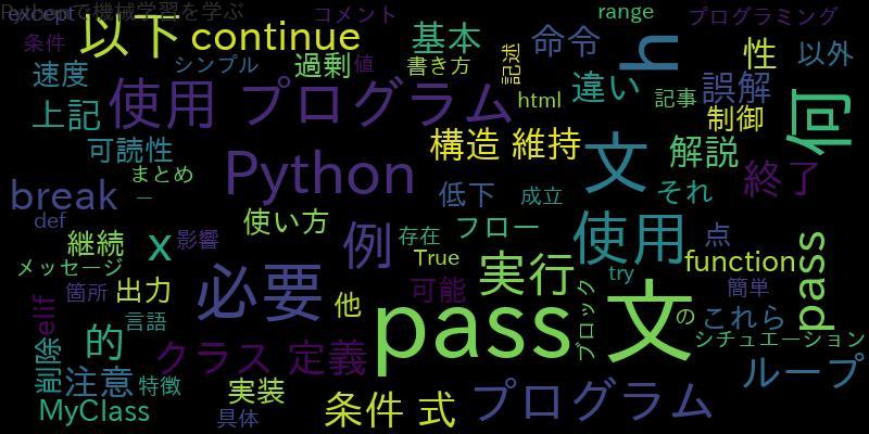 Pythonの何もしない命令、pass文について詳しく解説します