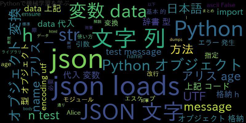 [Python]json.loadsで日本語やUTF-8を扱う