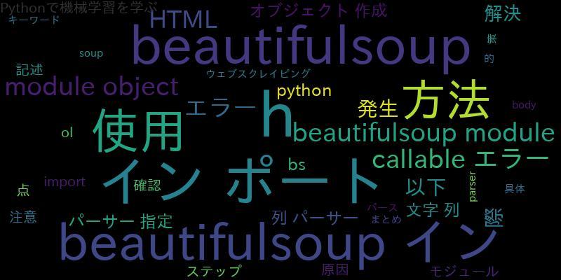 beautifulsoup module object is not callable エラーの解決策