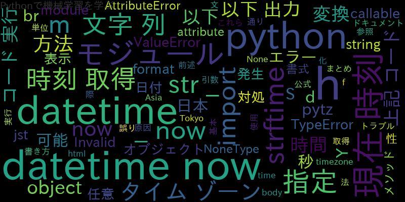 Pythonで現在時刻を取得する方法 文字列、日本時間、秒まで