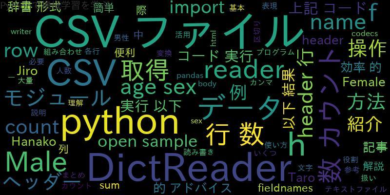 [Python]csv.DictReaderを理解する(header、行数カウント)