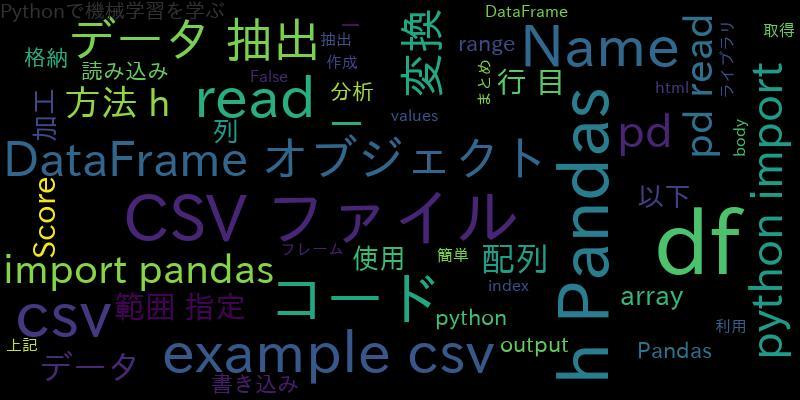 [python]CSVをPandasに読み込み(DataFrame 抽出 範囲指定 配列)