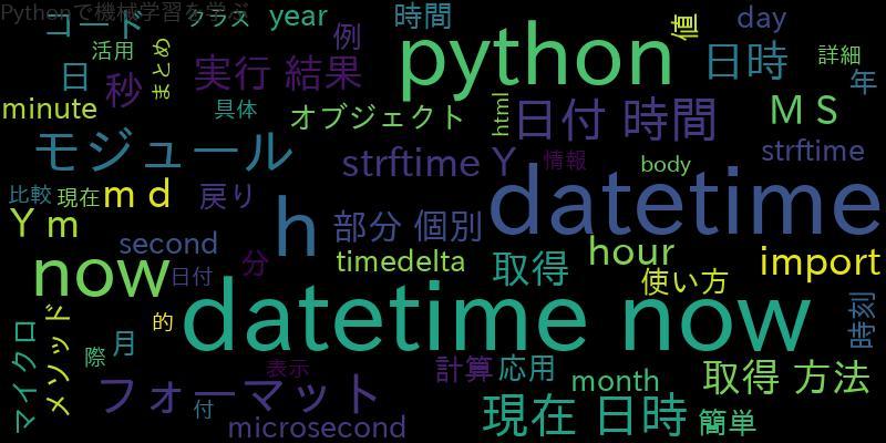 [Python]現在の日時を取得する方法 - datetime nowの使い方