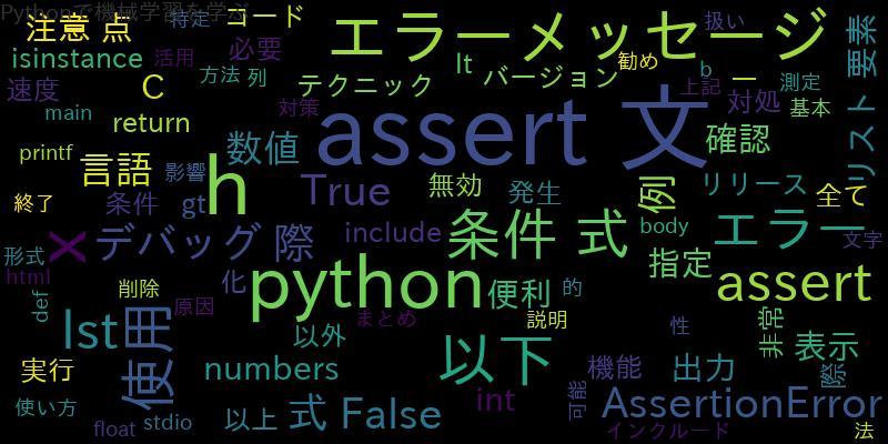 Pythonでassert文を使いこなす！エラーを防ぐテクニック