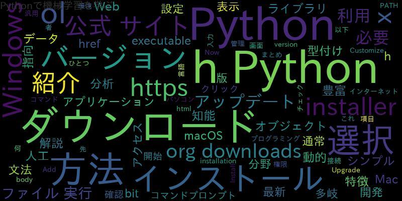 Pythonのダウンロードとインストール方法をわかりやすく解説
