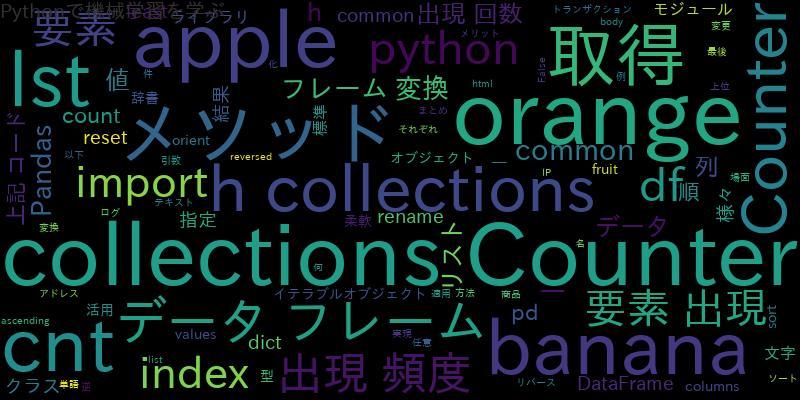 collections.Counter(値の取得,least common,to dataframe)