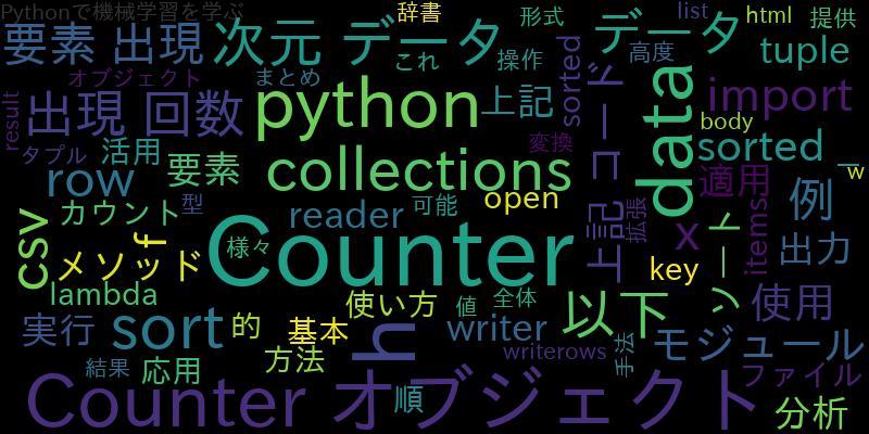 Pythonで2次元データをsort !collectionsのcounterを使った手法