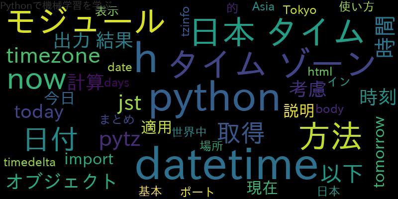 Pythonでdatetimeを使って日本のtimezoneを扱う方法