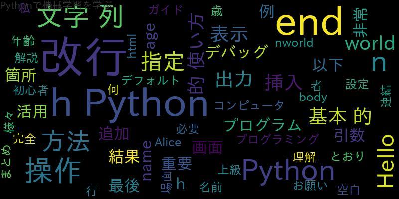 Pythonでprintを使った改行・改行なしのend操作：完全ガイド