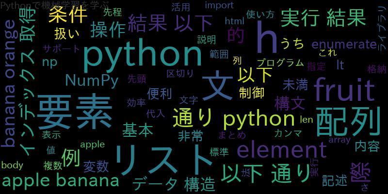 Pythonでのfor文活用法  リストと配列を効率的に扱う