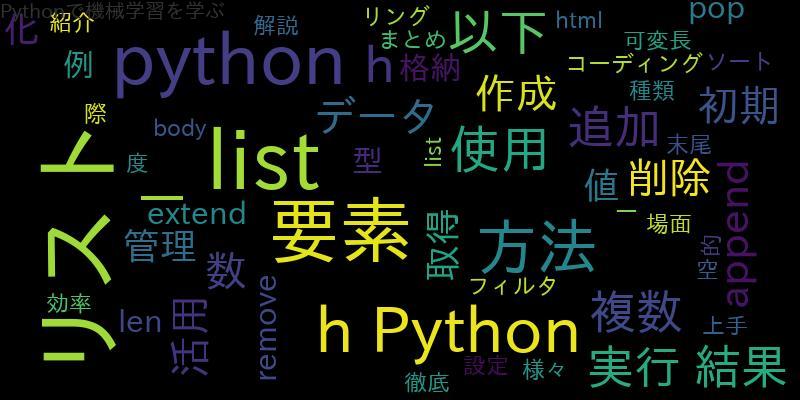 PythonでのList初期化と要素数管理 要素の追加方法まで徹底解説