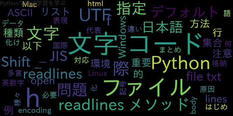 Pythonでファイルをreadlinesで読む際の文字コード問題