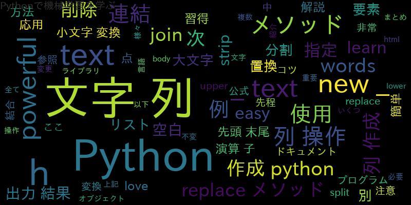 Pythonで文字列の削除、置換、連結をマスターする！完全ガイド