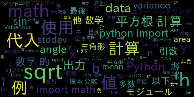 Pythonによる実装 sqrt関数を使った数学的な計算方法の解説