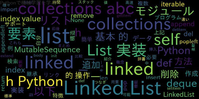 Pythonのcollectionsとcollections.abcを使ったLinked List実装