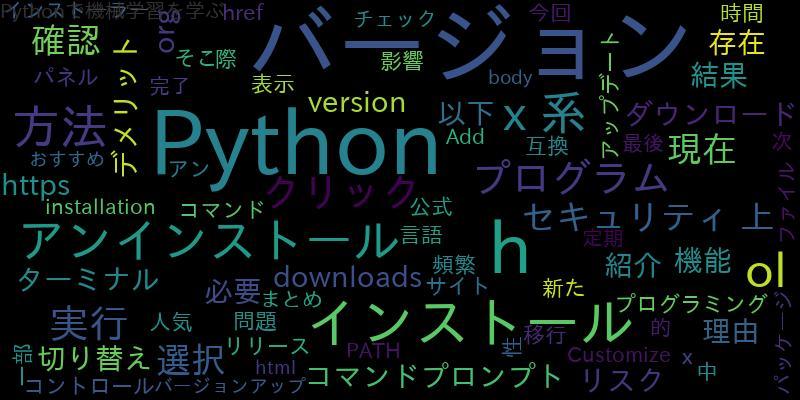 Pythonの古いバージョンをアンインストールし新たにインストールする