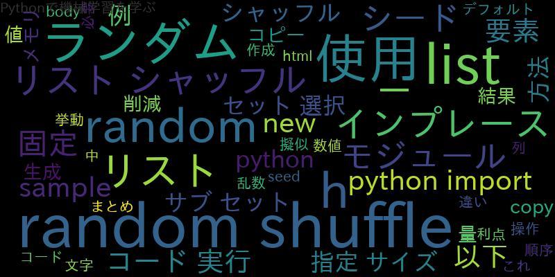Pythonの固定サンプルとrandomサンプルSeedを使用したshuffle