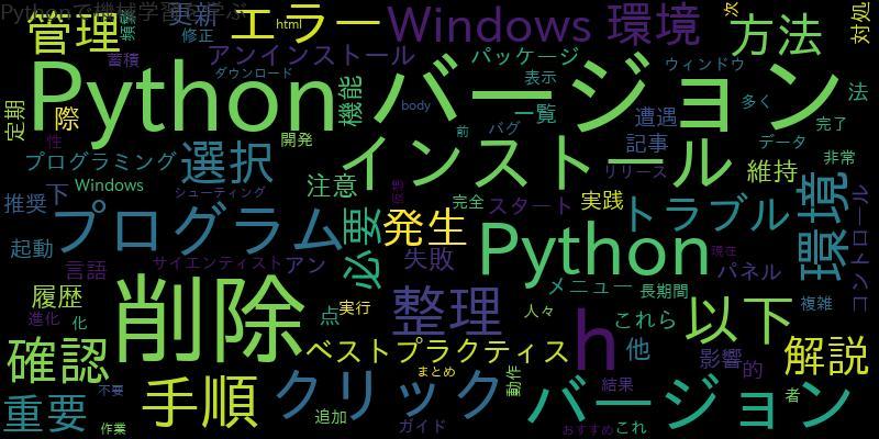 Windows環境下でのPython古いバージョンの削除方法 完全ガイド