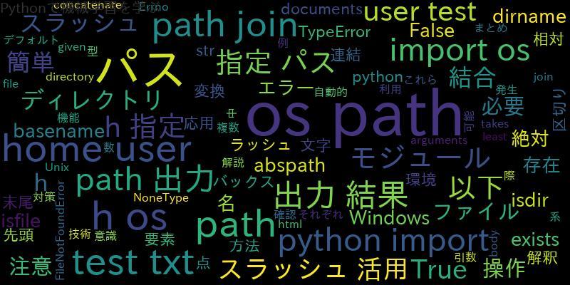[Python]os.path.joinでスラッシュを活用したパス操作の技術解説