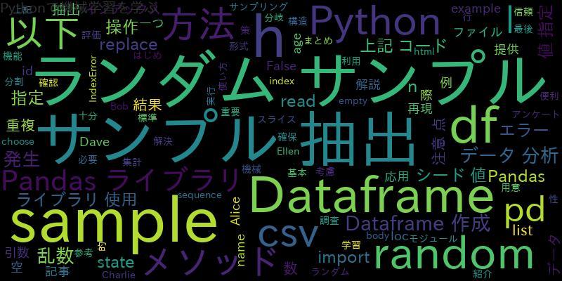 [Python]Random Sampleを抽出  Dataframeのデータ操作方法