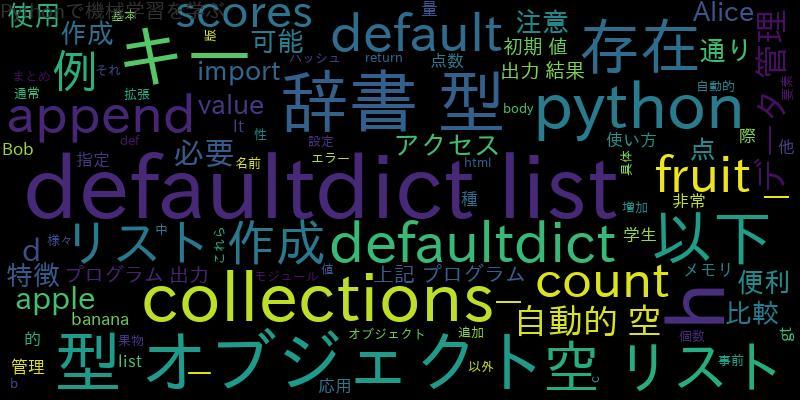 [Python]collections.defaultdict(list)の使い方
