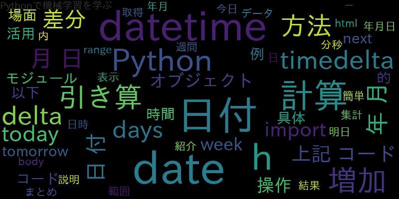 [Python]日付の引き算を増加させて計算する方法
