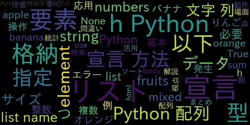 Python配列を宣言 サイズ指定、文字列、型の3つの視点から解説