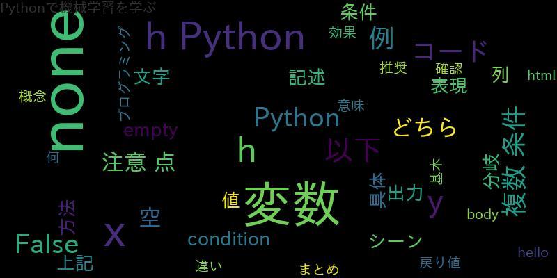 Pythonで「if not none」と「if not」を複数条件で使う方法