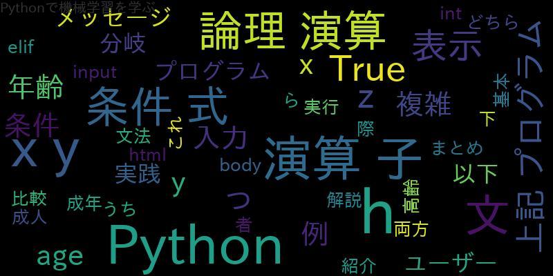 Pythonでよく使うif文 かつ(and), または(or)の使い方を解説！